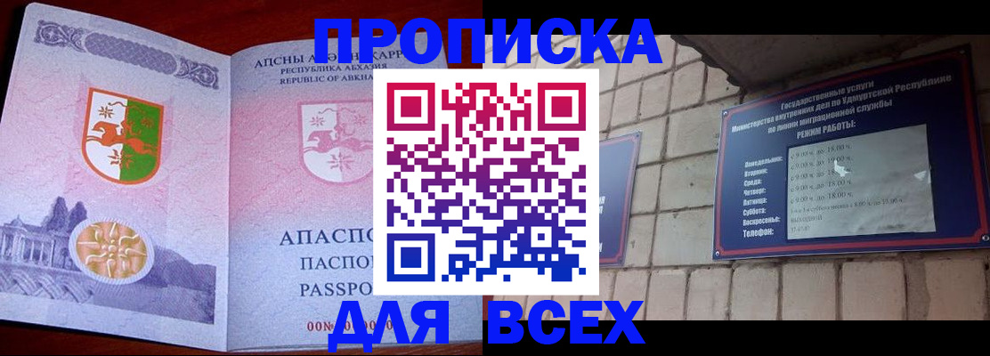 купить прописку в Озёрске