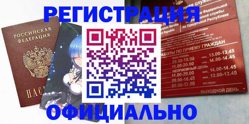 прописка регистрация в Озёрске