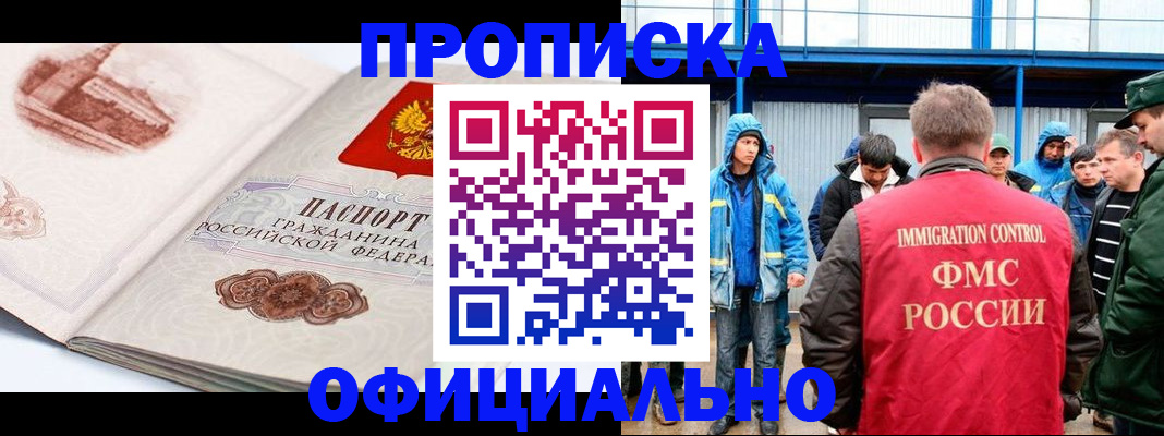 прописка в квартире в Озёрске